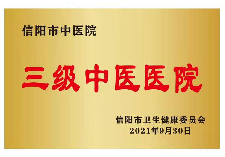 杏林添新枝 岐黃傳薪火——信陽市中醫(yī)院高新區(qū)分院正式開診啟用