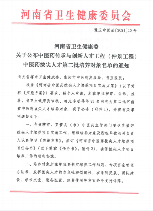 喜訊！我院梁麗娜被遴選為第二批河南省中醫(yī)藥拔尖人才培養(yǎng)對象