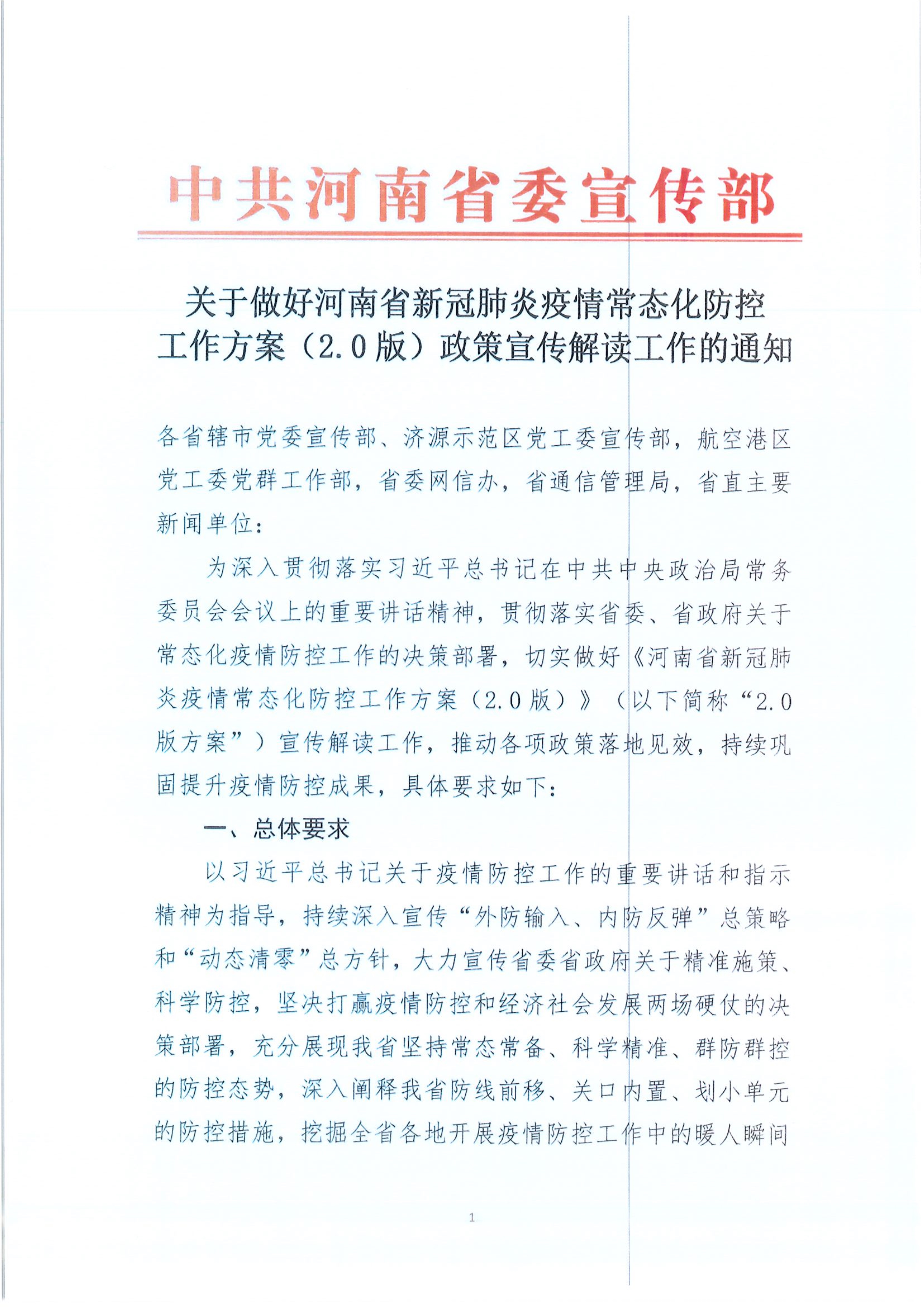 河南省新冠肺炎疫情常態(tài)化防控工作方案（2.0版）重點內(nèi)容