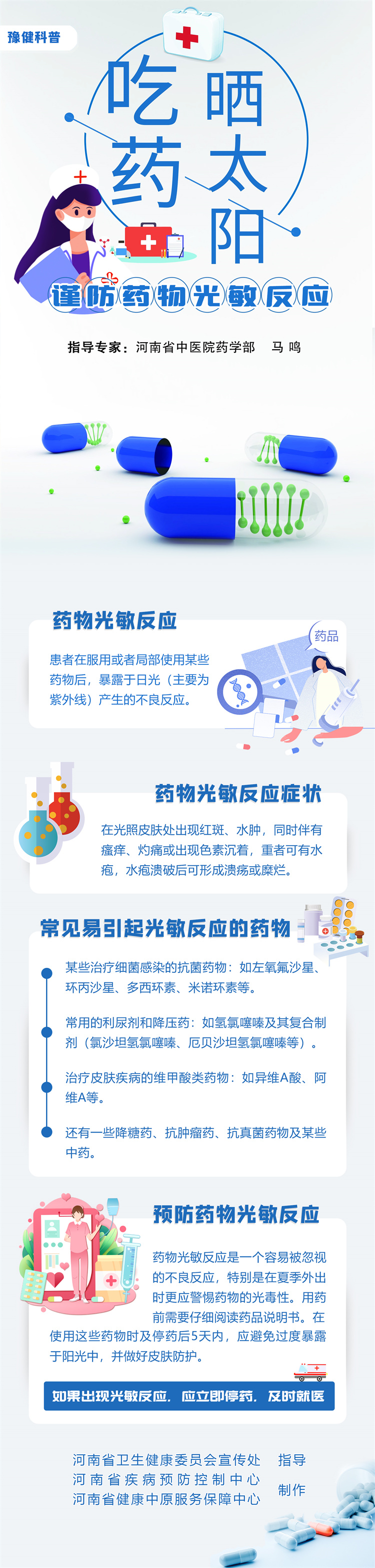 謹防藥物光敏反應(yīng)