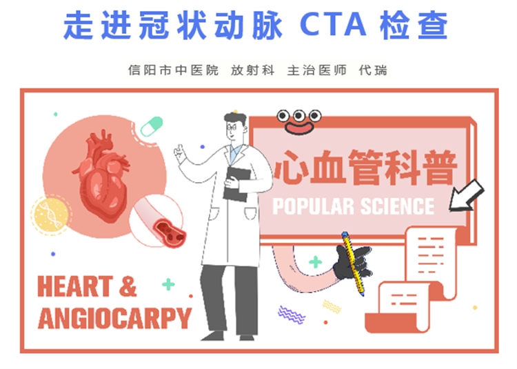 走進冠狀動脈CTA檢查