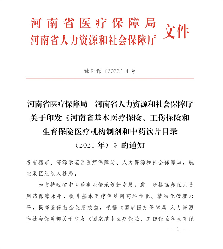 喜訊|10月1日起，信陽市中醫(yī)院6種院內(nèi)制劑可以醫(yī)保報銷啦！